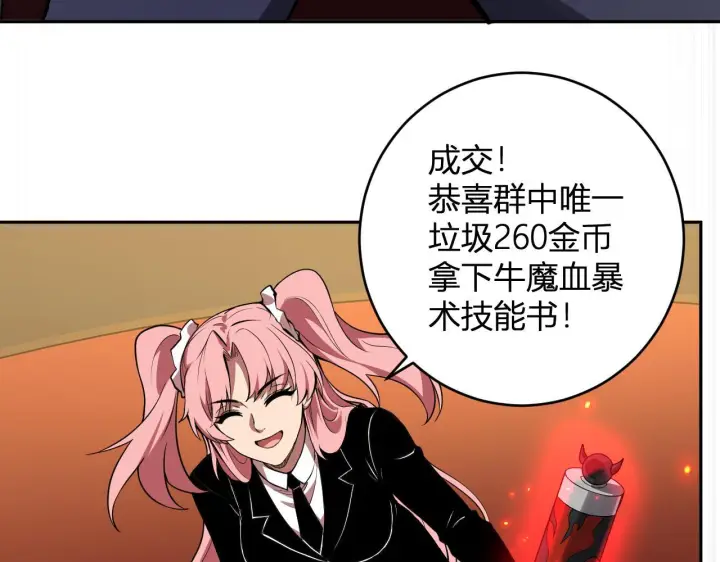 漫画《全民末日：我，病毒君王》第81话 神秘土豪！第90张图