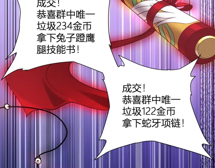 漫画《全民末日：我，病毒君王》第81话 神秘土豪！第95张图