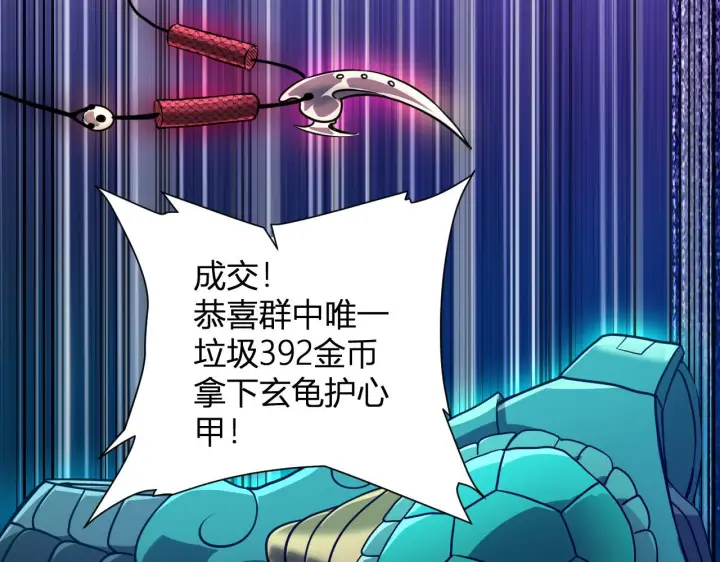 漫画《全民末日：我，病毒君王》第81话 神秘土豪！第96张图