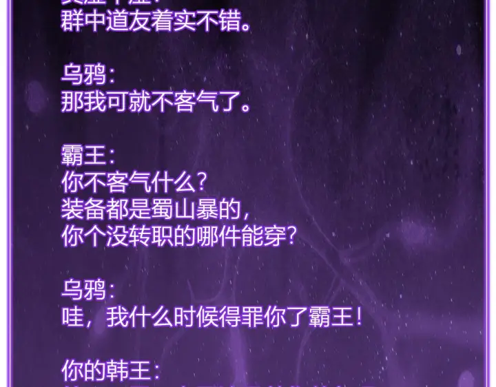 《全民末日：我，病毒君王》第82话 朝廷的势力图103