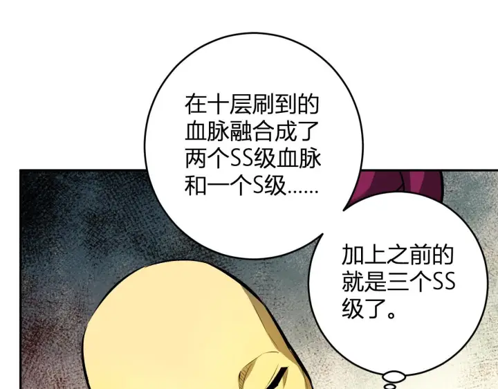 《全民末日：我，病毒君王》第82话 朝廷的势力图105
