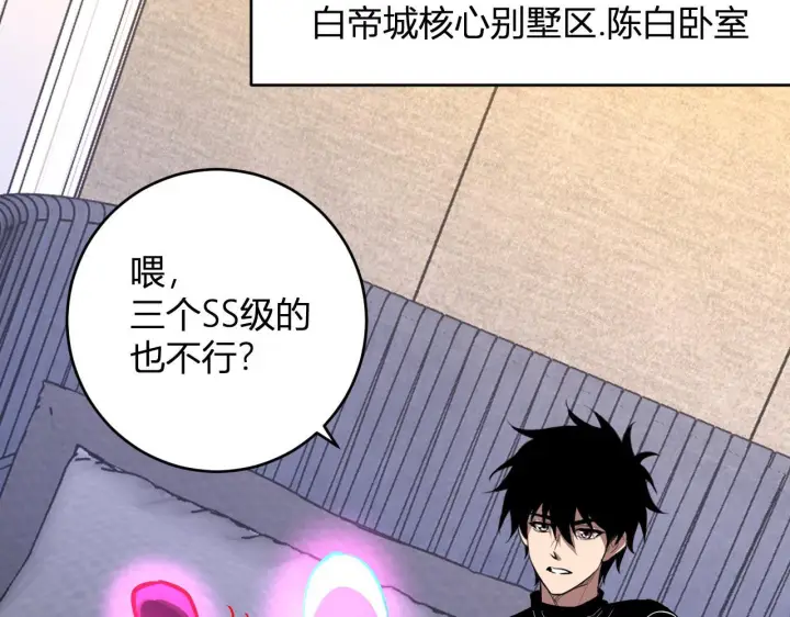 《全民末日：我，病毒君王》第82话 朝廷的势力图107