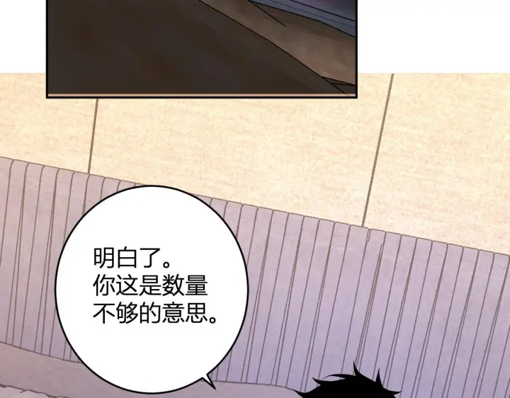 《全民末日：我，病毒君王》第82话 朝廷的势力图112
