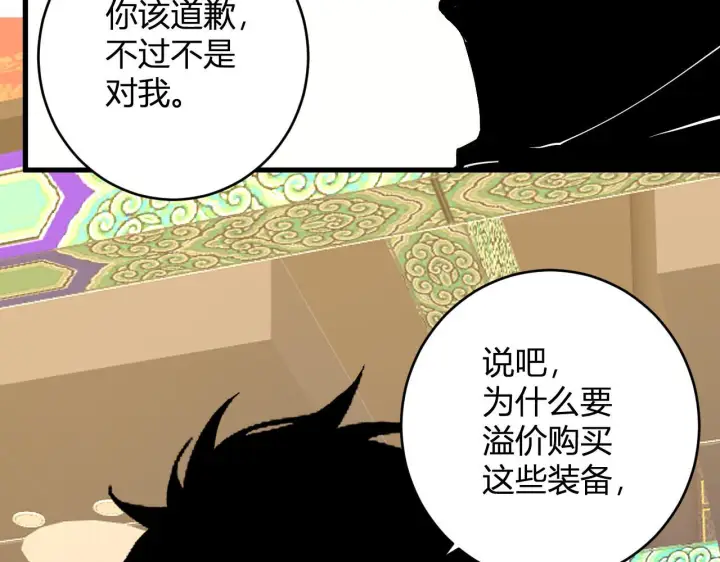 《全民末日：我，病毒君王》第82话 朝廷的势力图16