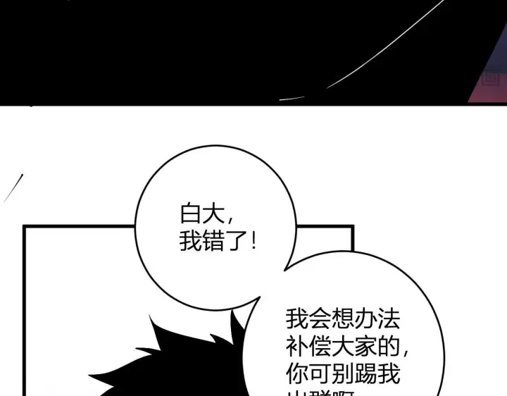 《全民末日：我，病毒君王》第82话 朝廷的势力图19