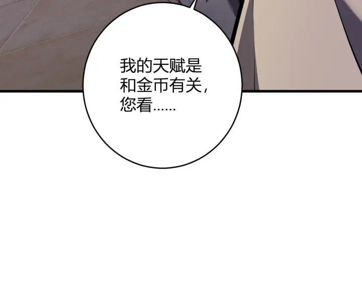 《全民末日：我，病毒君王》第82话 朝廷的势力图26