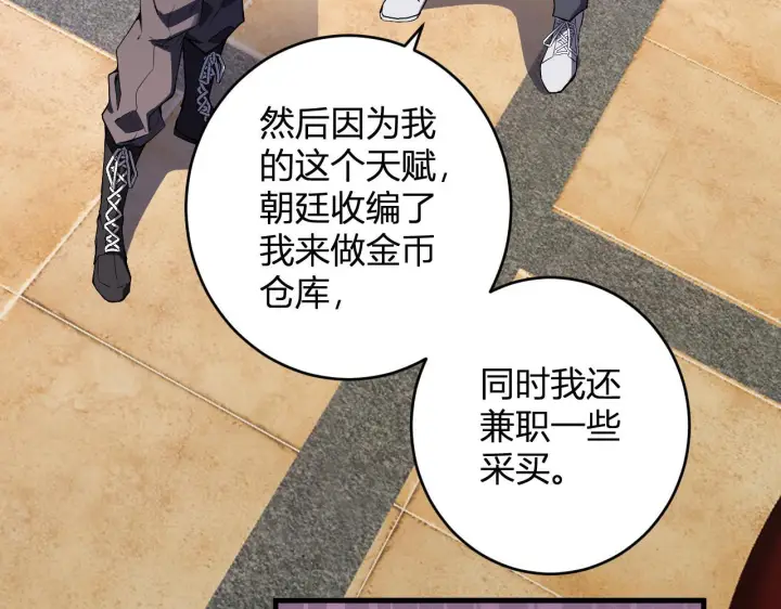 《全民末日：我，病毒君王》第82话 朝廷的势力图29