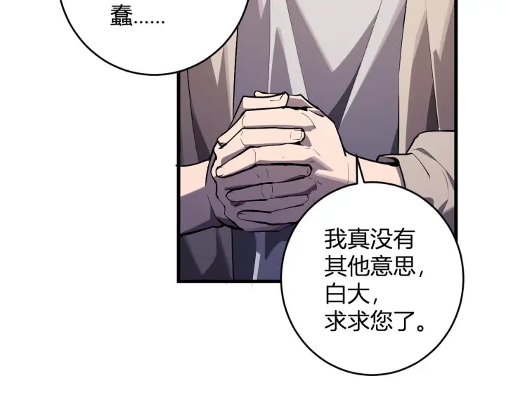 《全民末日：我，病毒君王》第82话 朝廷的势力图31