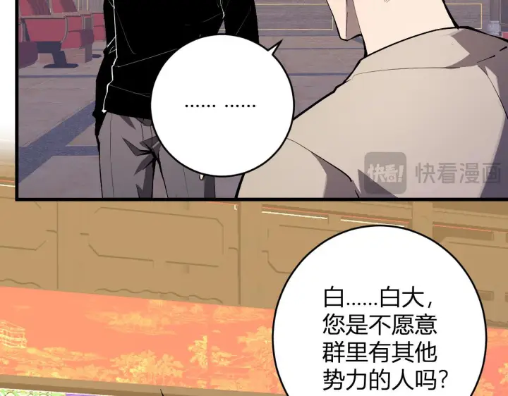 《全民末日：我，病毒君王》第82话 朝廷的势力图33