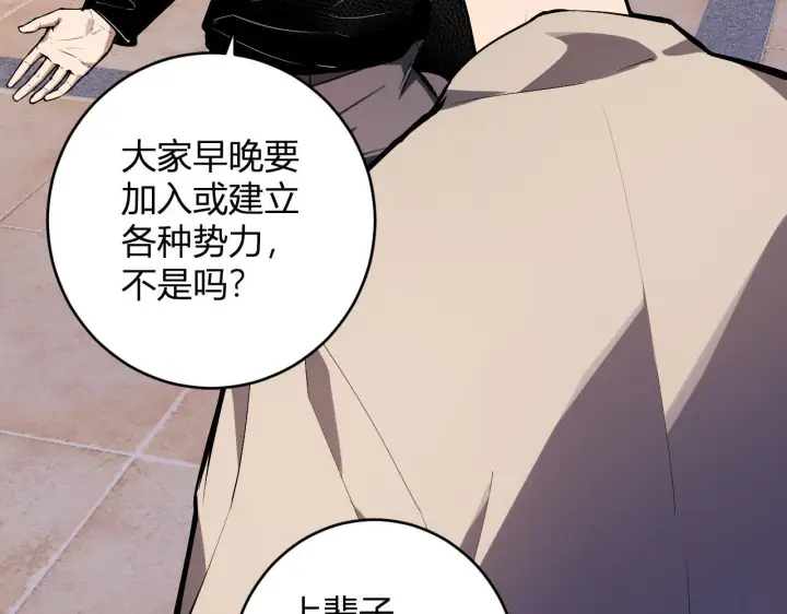 《全民末日：我，病毒君王》第82话 朝廷的势力图38