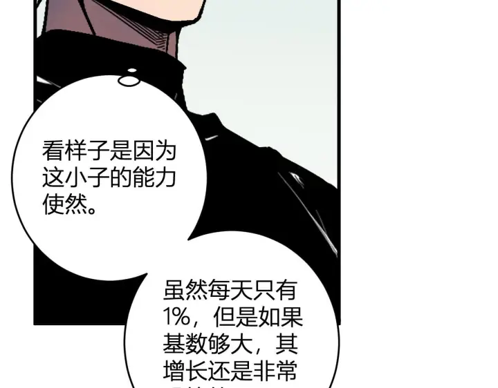 《全民末日：我，病毒君王》第82话 朝廷的势力图40
