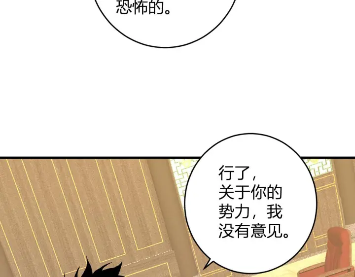 《全民末日：我，病毒君王》第82话 朝廷的势力图41