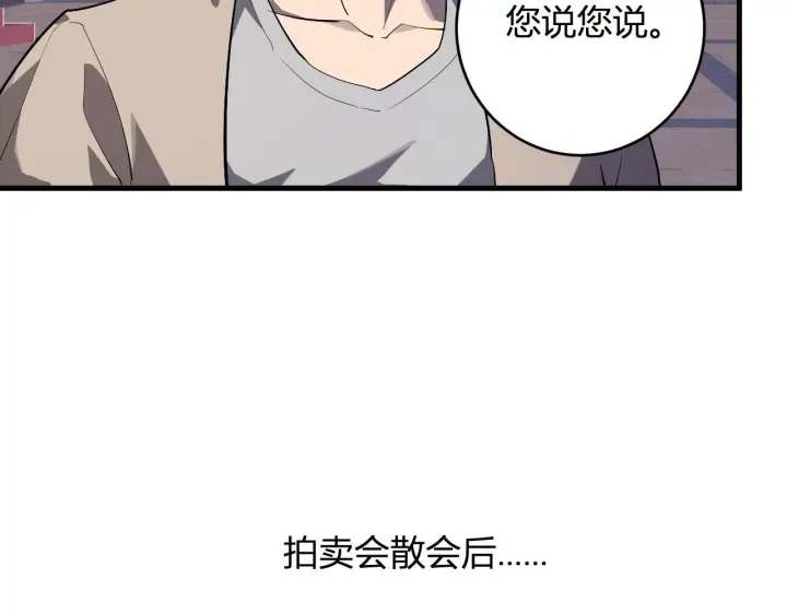 《全民末日：我，病毒君王》第82话 朝廷的势力图45
