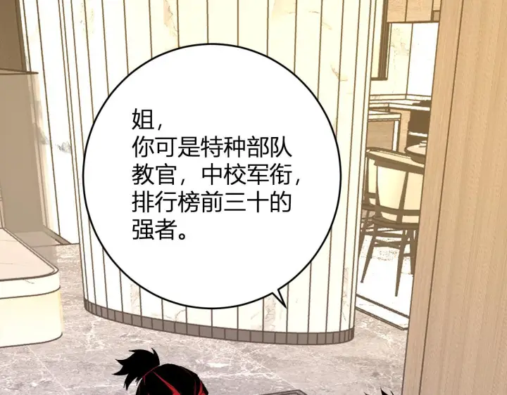《全民末日：我，病毒君王》第82话 朝廷的势力图49