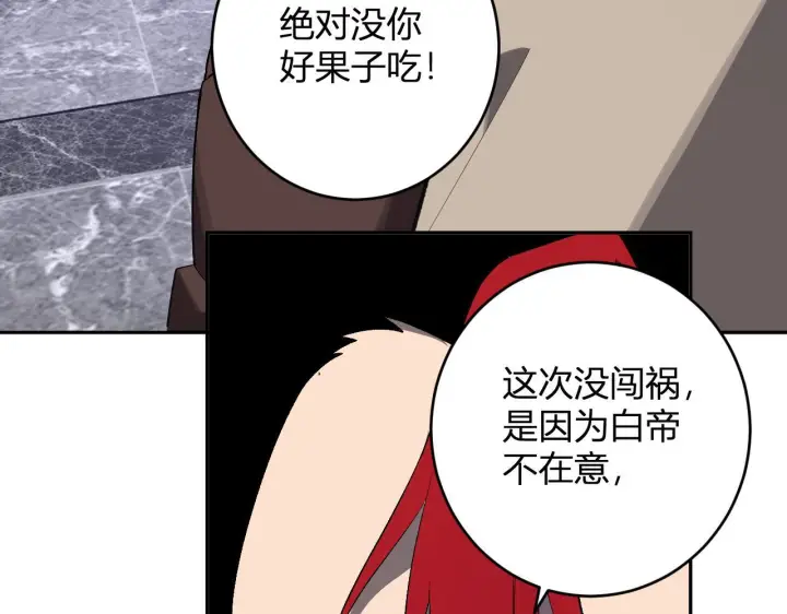《全民末日：我，病毒君王》第82话 朝廷的势力图58