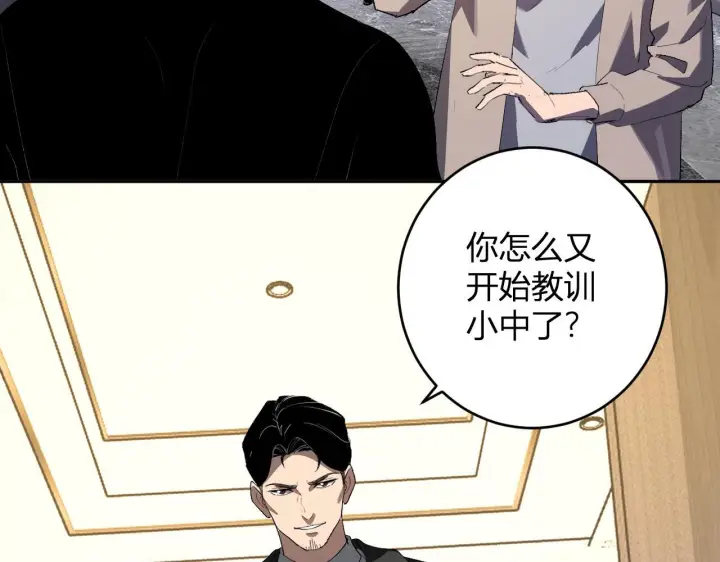 《全民末日：我，病毒君王》第82话 朝廷的势力图62
