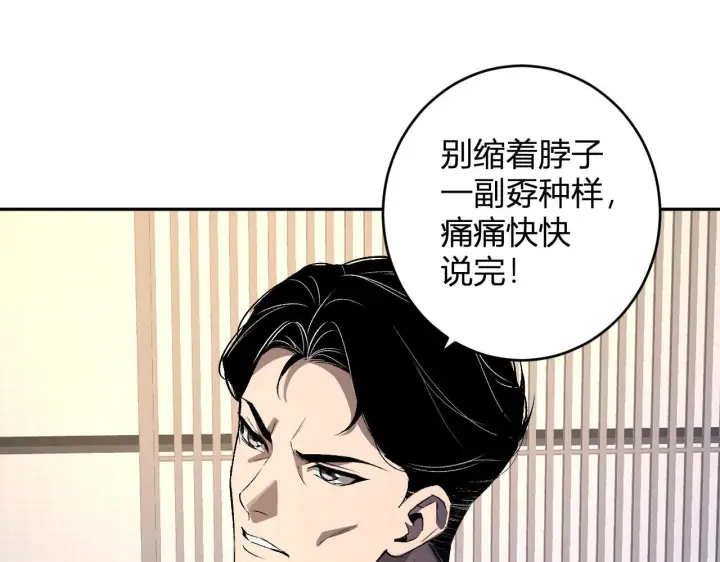 《全民末日：我，病毒君王》第82话 朝廷的势力图69
