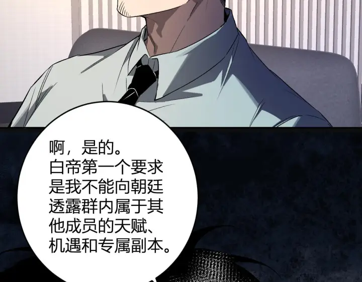 《全民末日：我，病毒君王》第82话 朝廷的势力图70