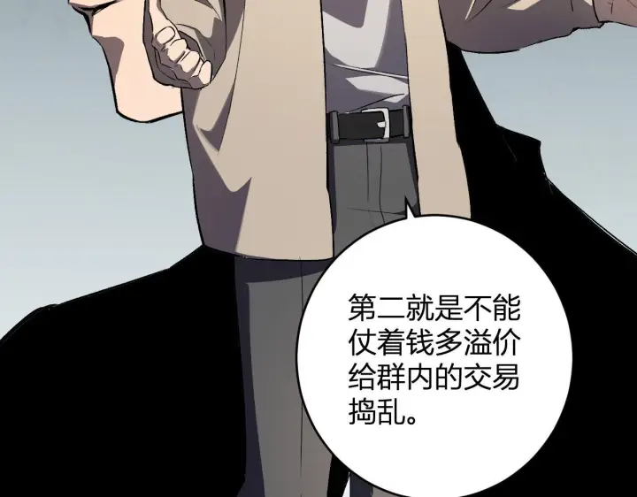 《全民末日：我，病毒君王》第82话 朝廷的势力图72