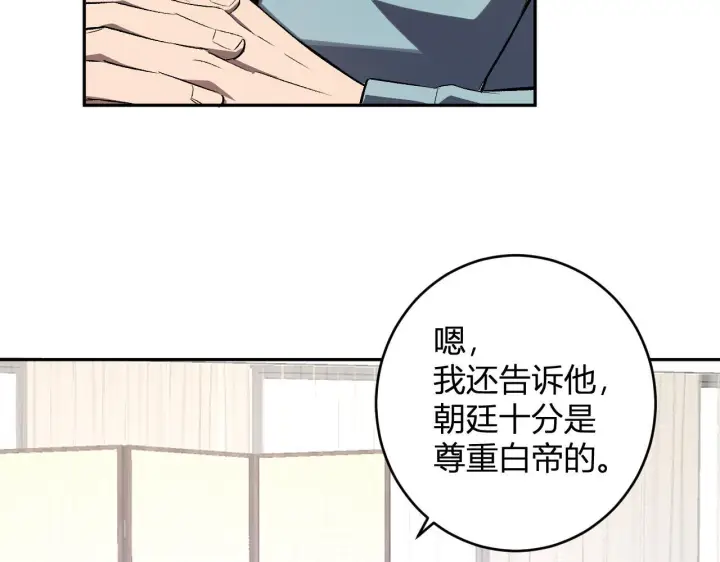 《全民末日：我，病毒君王》第82话 朝廷的势力图75