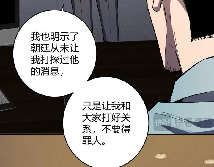 《全民末日：我，病毒君王》第82话 朝廷的势力图77