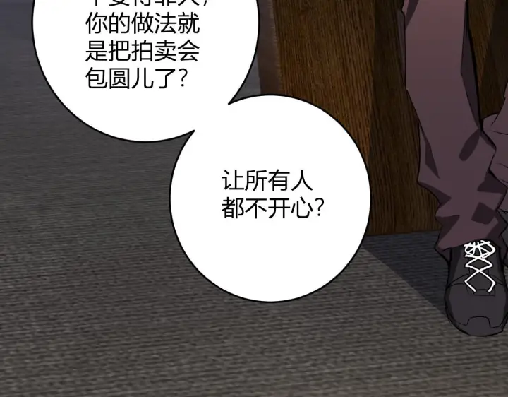 《全民末日：我，病毒君王》第82话 朝廷的势力图80