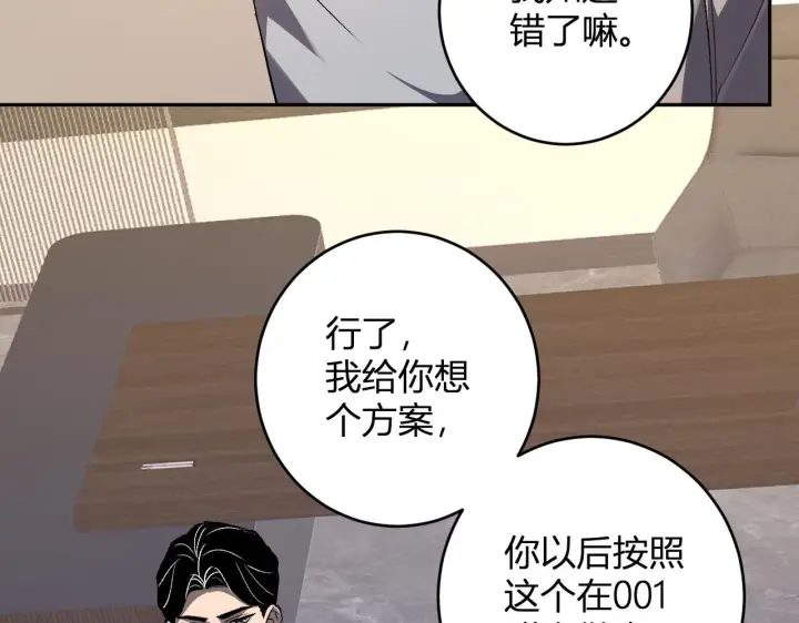 《全民末日：我，病毒君王》第82话 朝廷的势力图82