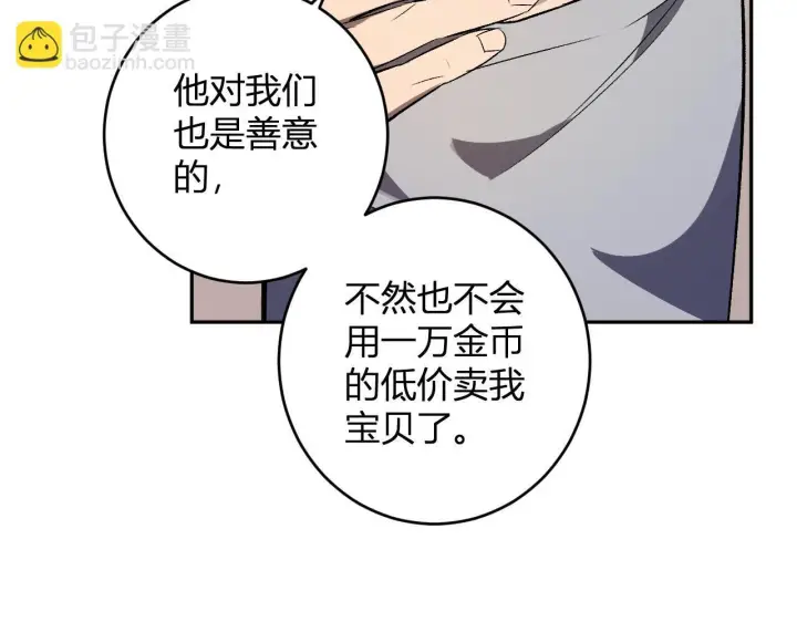 《全民末日：我，病毒君王》第82话 朝廷的势力图87