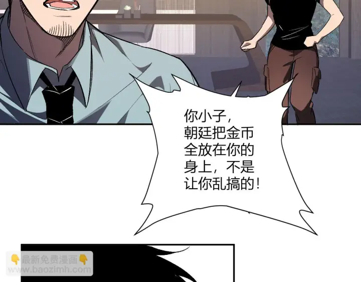 《全民末日：我，病毒君王》第82话 朝廷的势力图89