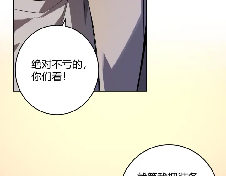 《全民末日：我，病毒君王》第82话 朝廷的势力图91
