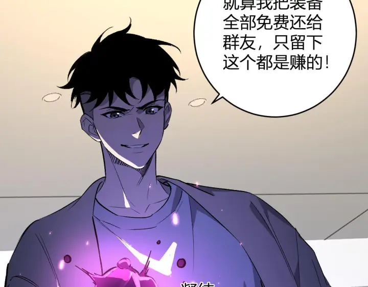 《全民末日：我，病毒君王》第82话 朝廷的势力图92