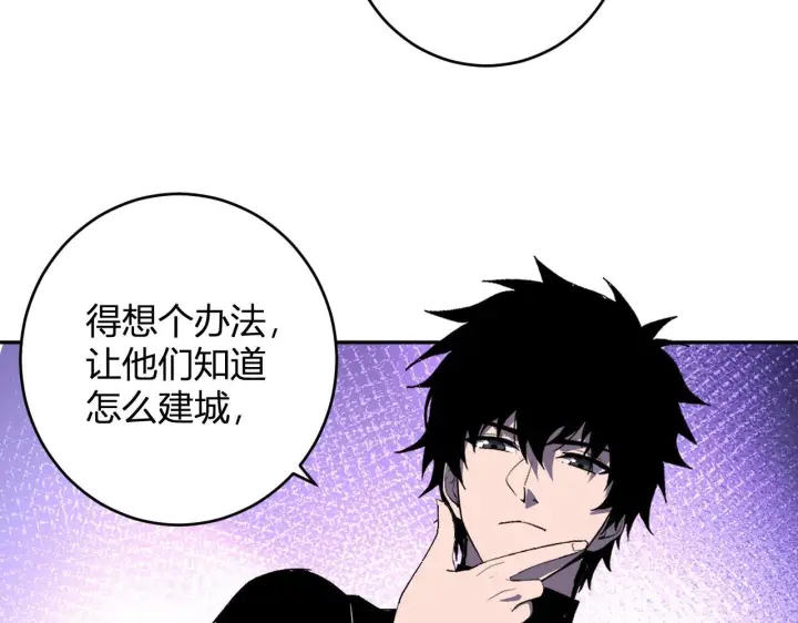 漫画《全民末日：我，病毒君王》第83话 开工！深渊第一座城池第118张图