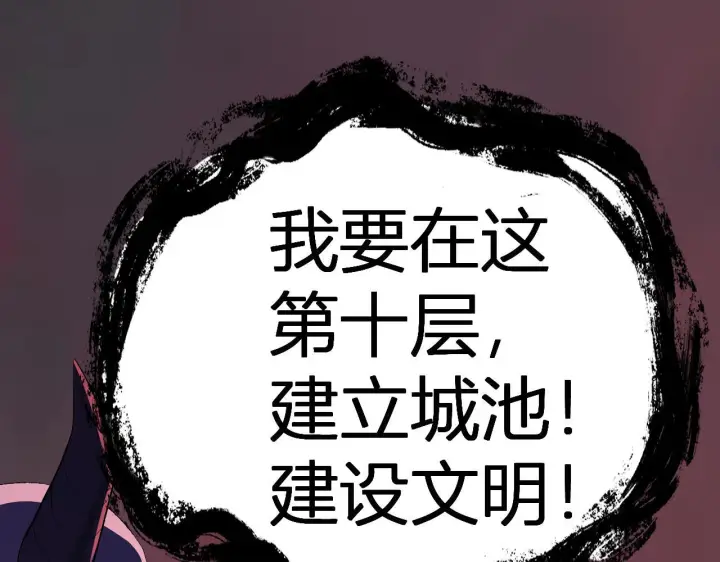 漫画《全民末日：我，病毒君王》第83话 开工！深渊第一座城池第86张图