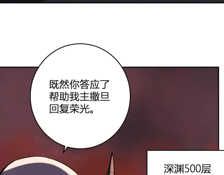 漫画《全民末日：我，病毒君王》第84话 与深渊神明们的合作第106张图