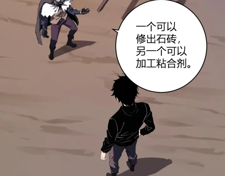 漫画《全民末日：我，病毒君王》第84话 与深渊神明们的合作第11张图