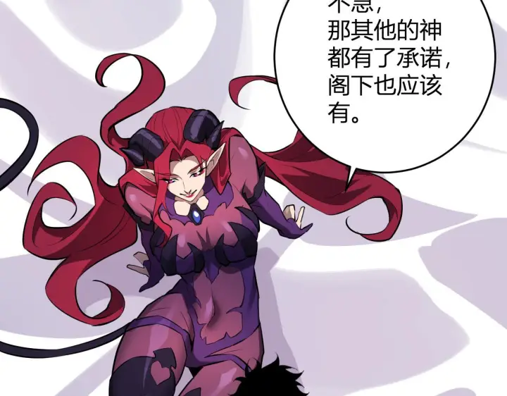 漫画《全民末日：我，病毒君王》第84话 与深渊神明们的合作第111张图