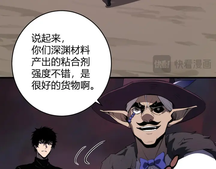 漫画《全民末日：我，病毒君王》第84话 与深渊神明们的合作第12张图
