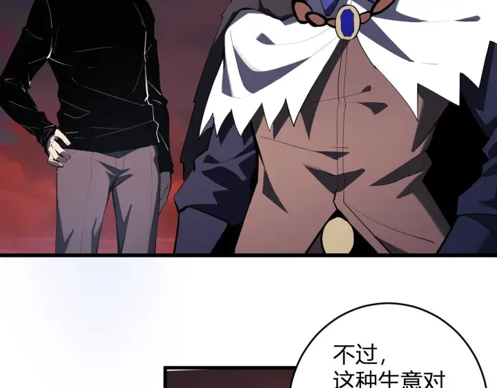 漫画《全民末日：我，病毒君王》第84话 与深渊神明们的合作第13张图