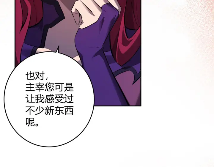 漫画《全民末日：我，病毒君王》第84话 与深渊神明们的合作第131张图