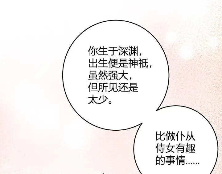 漫画《全民末日：我，病毒君王》第84话 与深渊神明们的合作第132张图