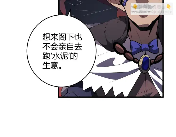 漫画《全民末日：我，病毒君王》第84话 与深渊神明们的合作第15张图