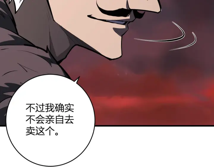 漫画《全民末日：我，病毒君王》第84话 与深渊神明们的合作第17张图