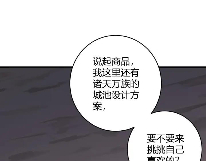 漫画《全民末日：我，病毒君王》第84话 与深渊神明们的合作第18张图