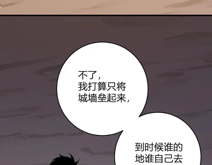 漫画《全民末日：我，病毒君王》第84话 与深渊神明们的合作第21张图