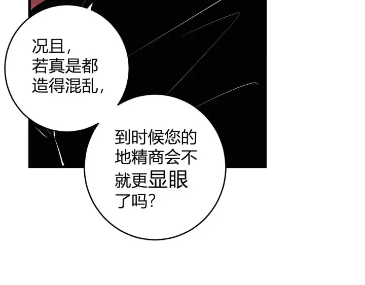 漫画《全民末日：我，病毒君王》第84话 与深渊神明们的合作第26张图