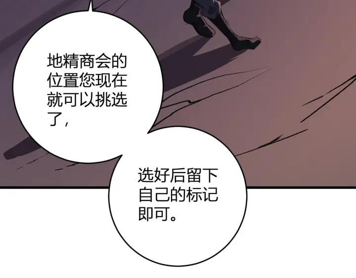 漫画《全民末日：我，病毒君王》第84话 与深渊神明们的合作第31张图