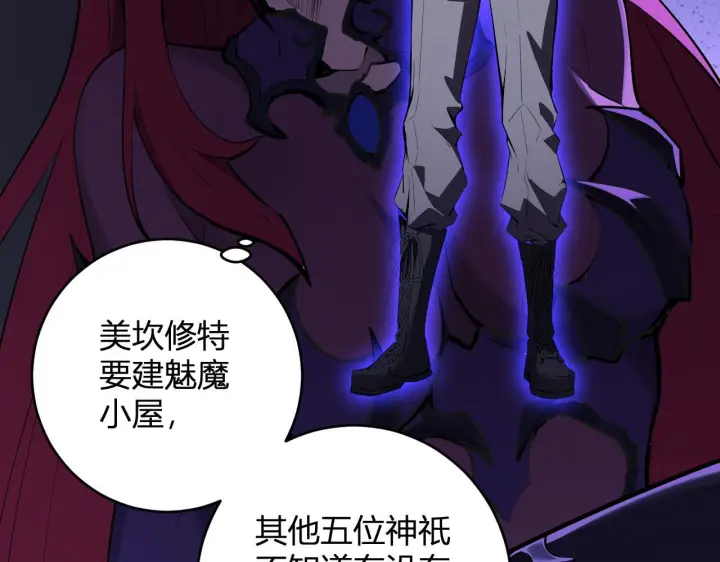 漫画《全民末日：我，病毒君王》第84话 与深渊神明们的合作第42张图