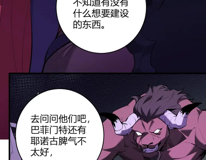 漫画《全民末日：我，病毒君王》第84话 与深渊神明们的合作第43张图