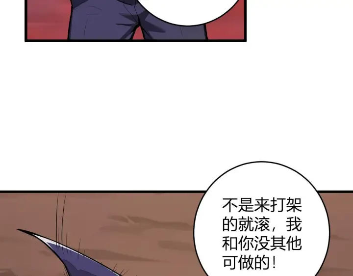 漫画《全民末日：我，病毒君王》第84话 与深渊神明们的合作第57张图
