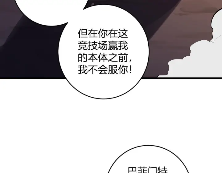 漫画《全民末日：我，病毒君王》第84话 与深渊神明们的合作第60张图